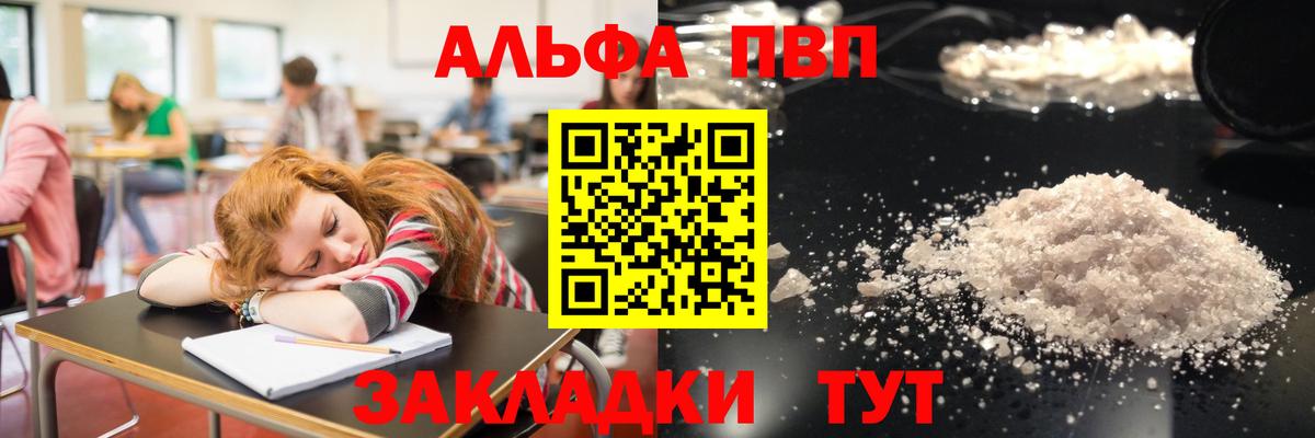 A-PVP мука  Вход с VPN  А ПВП  А ПВП кристаллы  APVP СК  Семёнов 
