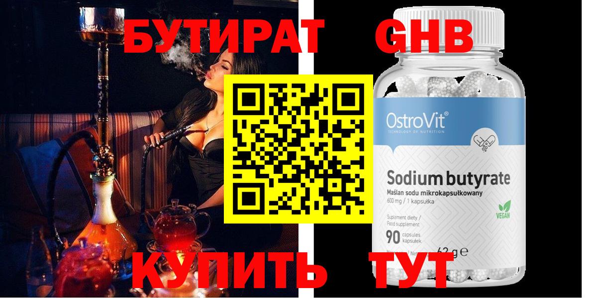 Семёнов  БУТИРАТ  Вход с VPN  Бутират вода 