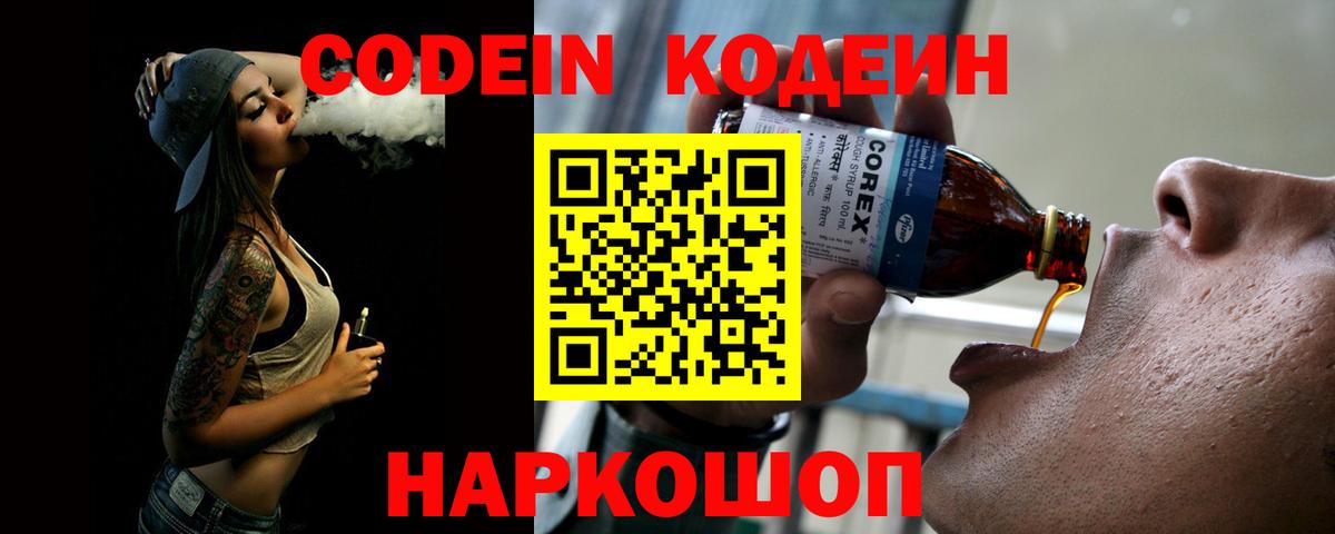 Семёнов  Codein Purple Drank  Кодеиновый сироп Lean Purple Drank  Вход с VPN 