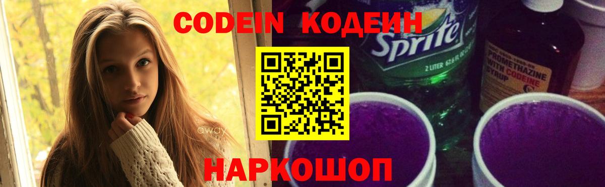 Codein Purple Drank Семёнов