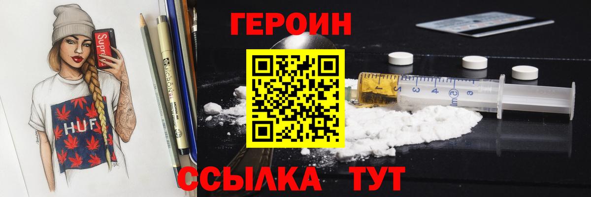 Героин Heroin Семёнов